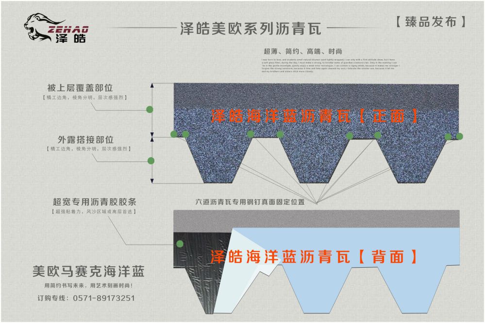 马赛克海洋蓝沥青瓦正背面对照