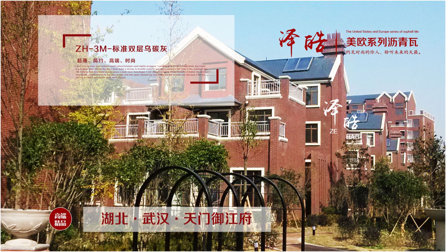 武漢瀝青瓦