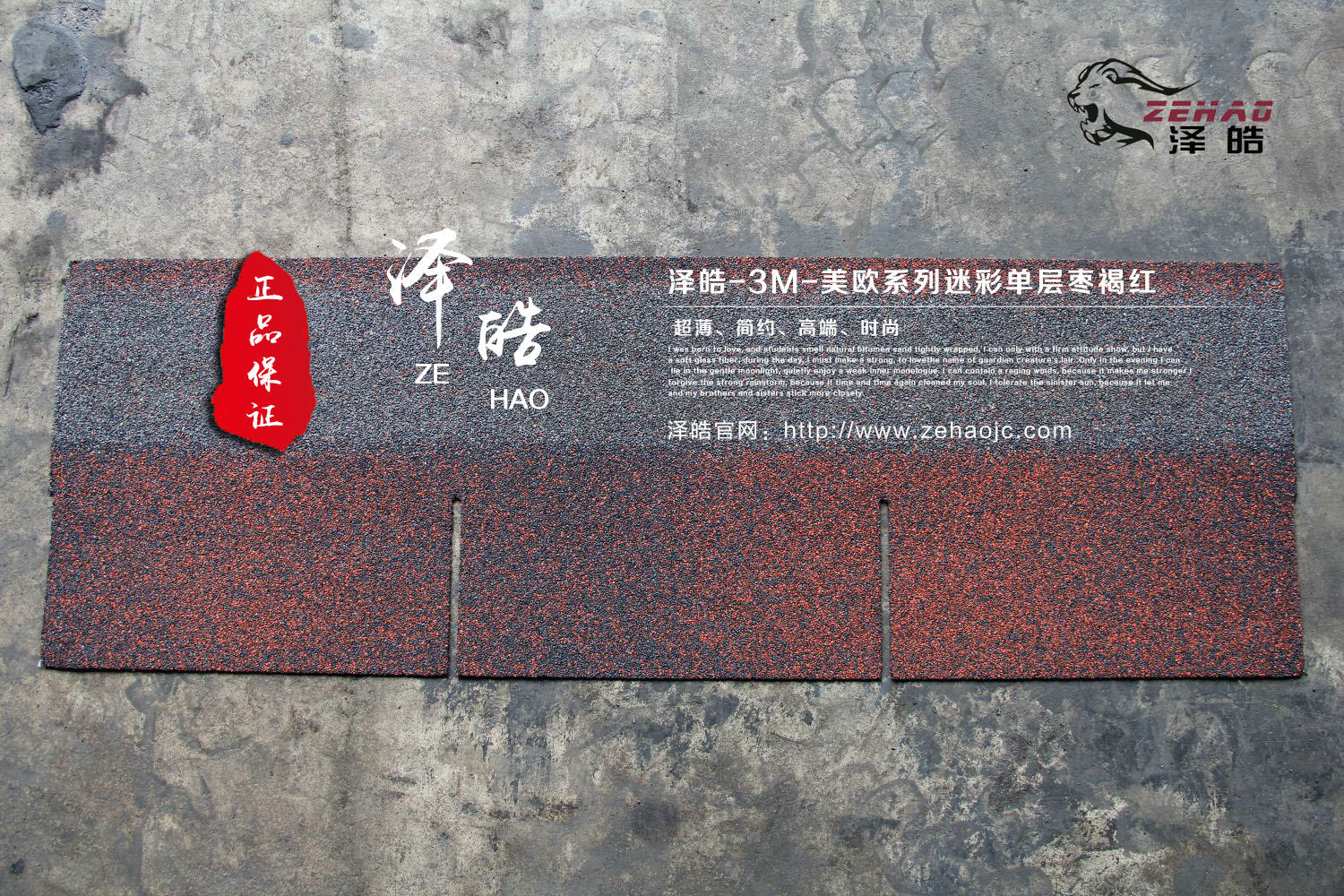 迷彩单层枣褐红沥青瓦 迷彩单层枣褐红沥青瓦