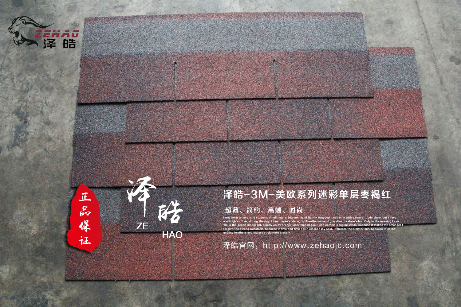 迷彩单层枣褐红沥青瓦01 迷彩单层枣褐红沥青瓦01