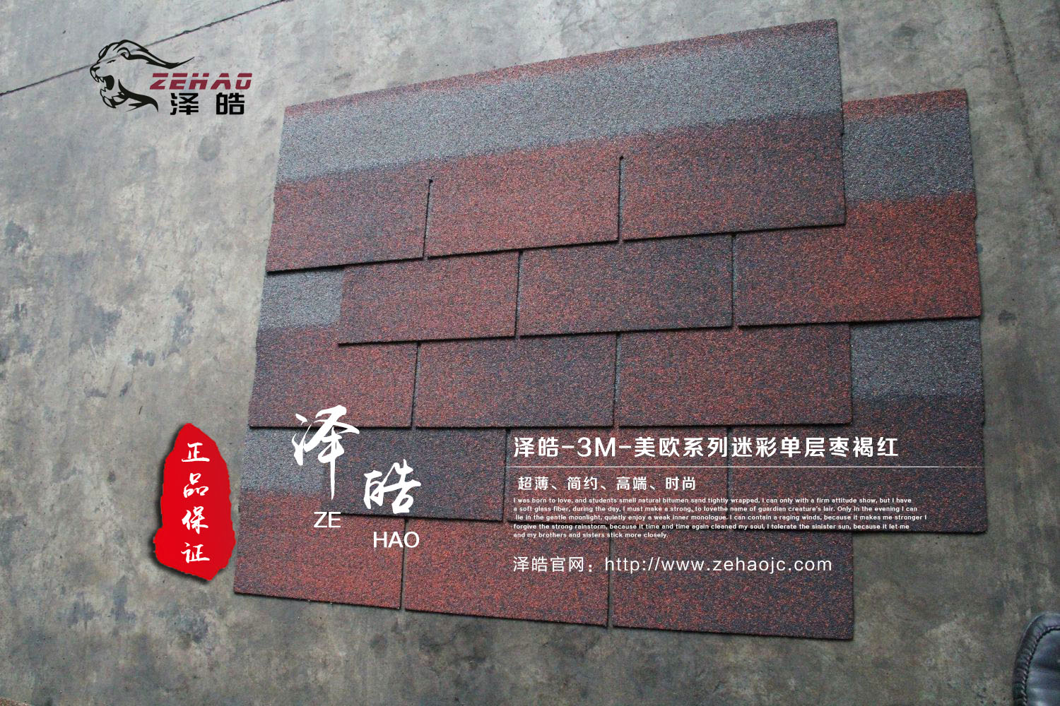 迷彩单层枣褐红沥青瓦03 迷彩单层枣褐红沥青瓦03