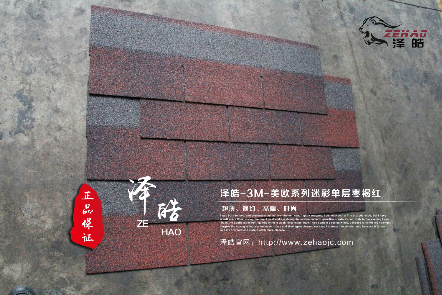 迷彩单层枣褐红沥青瓦03 迷彩单层枣褐红沥青瓦03