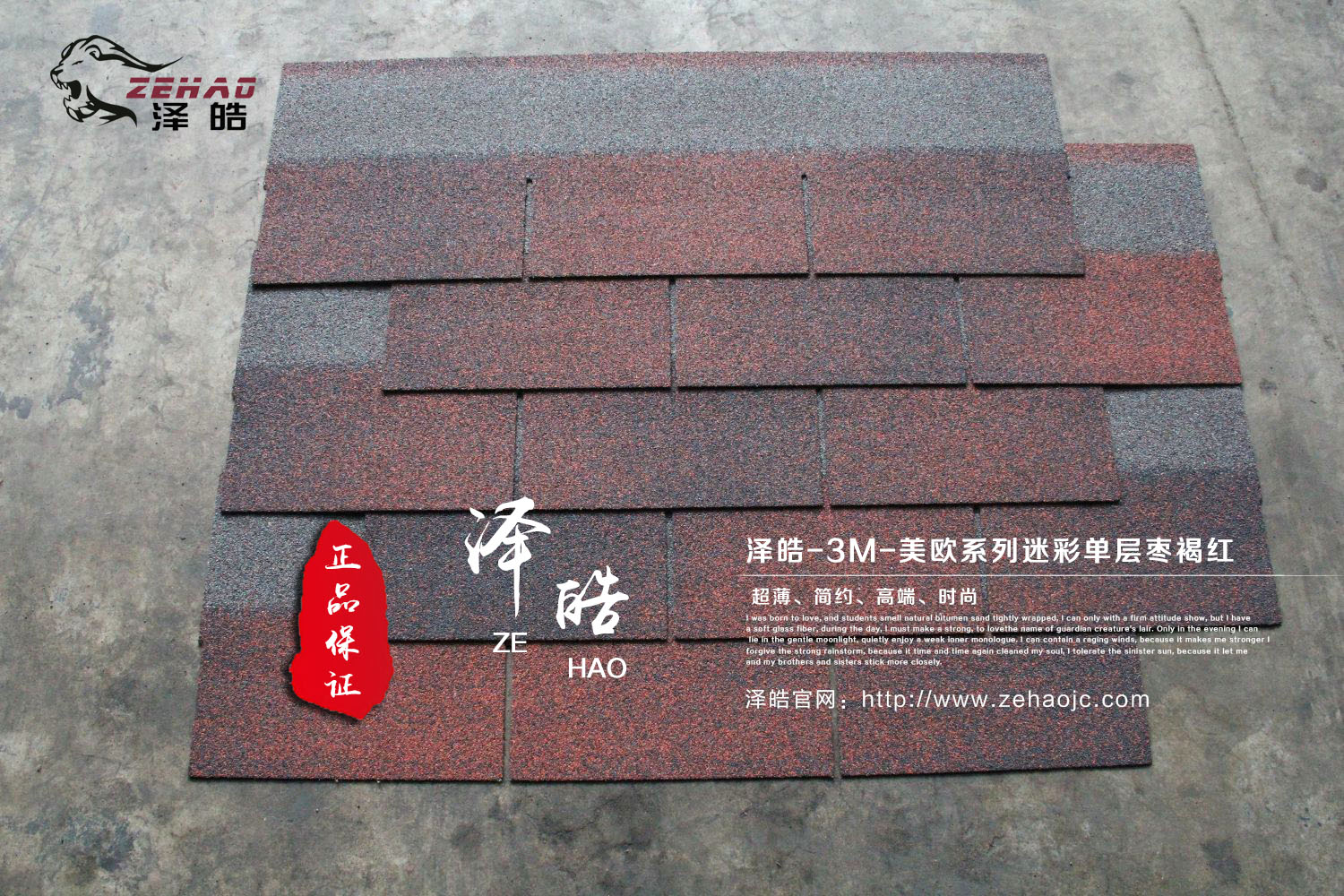 迷彩单层枣褐红沥青瓦04 迷彩单层枣褐红沥青瓦04