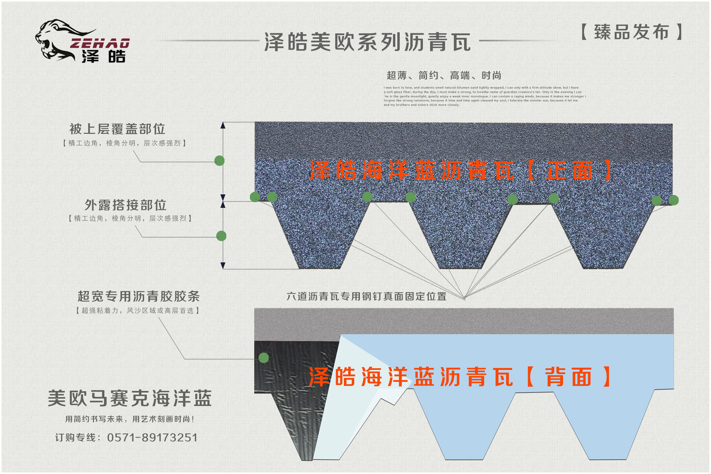 泽皓马赛克海洋蓝全被胶沥青瓦