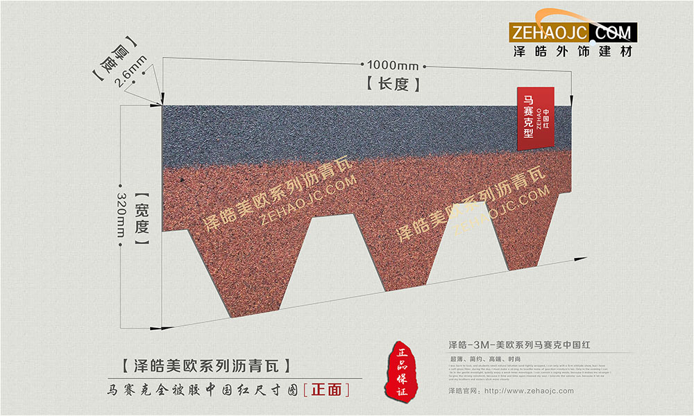 马赛克全被胶沥青瓦正面