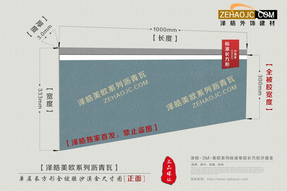 長(zhǎng)方型瀝青瓦尺寸 長(zhǎng)方型瀝青瓦尺寸