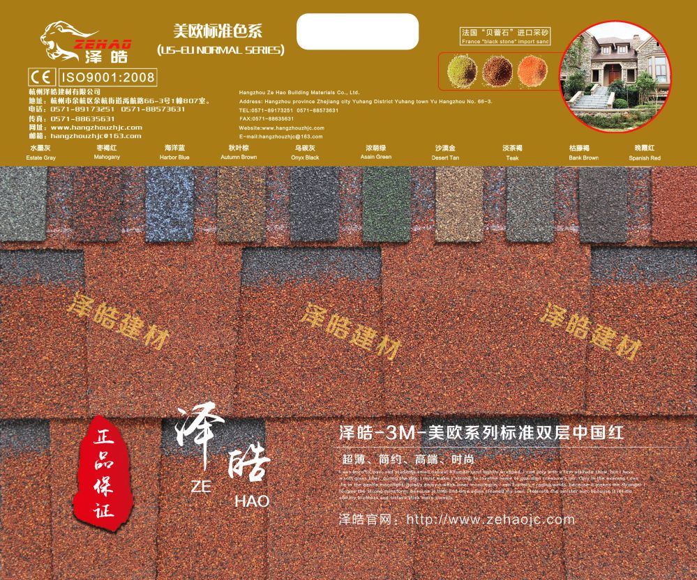 標(biāo)準(zhǔn)雙層型瀝青瓦 標(biāo)準(zhǔn)雙層型瀝青瓦