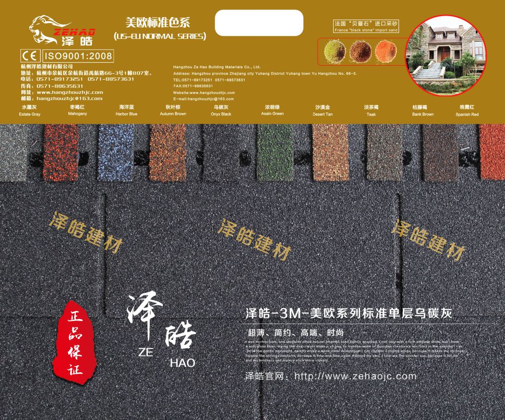 沥青瓦
