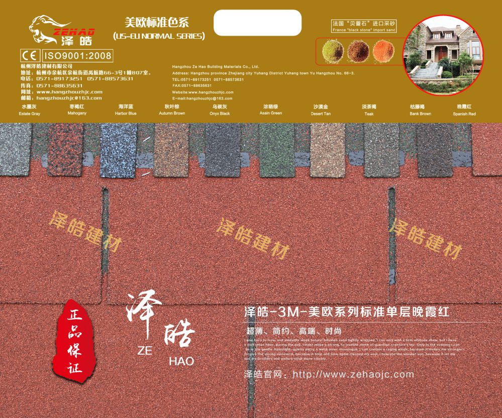 沥青瓦